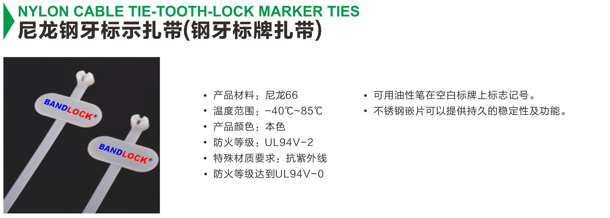 尼龙钢牙标示扎带