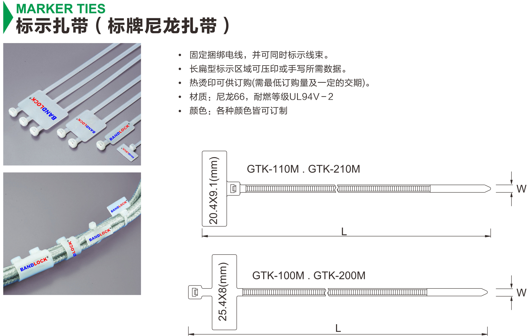 标牌尼龙扎带