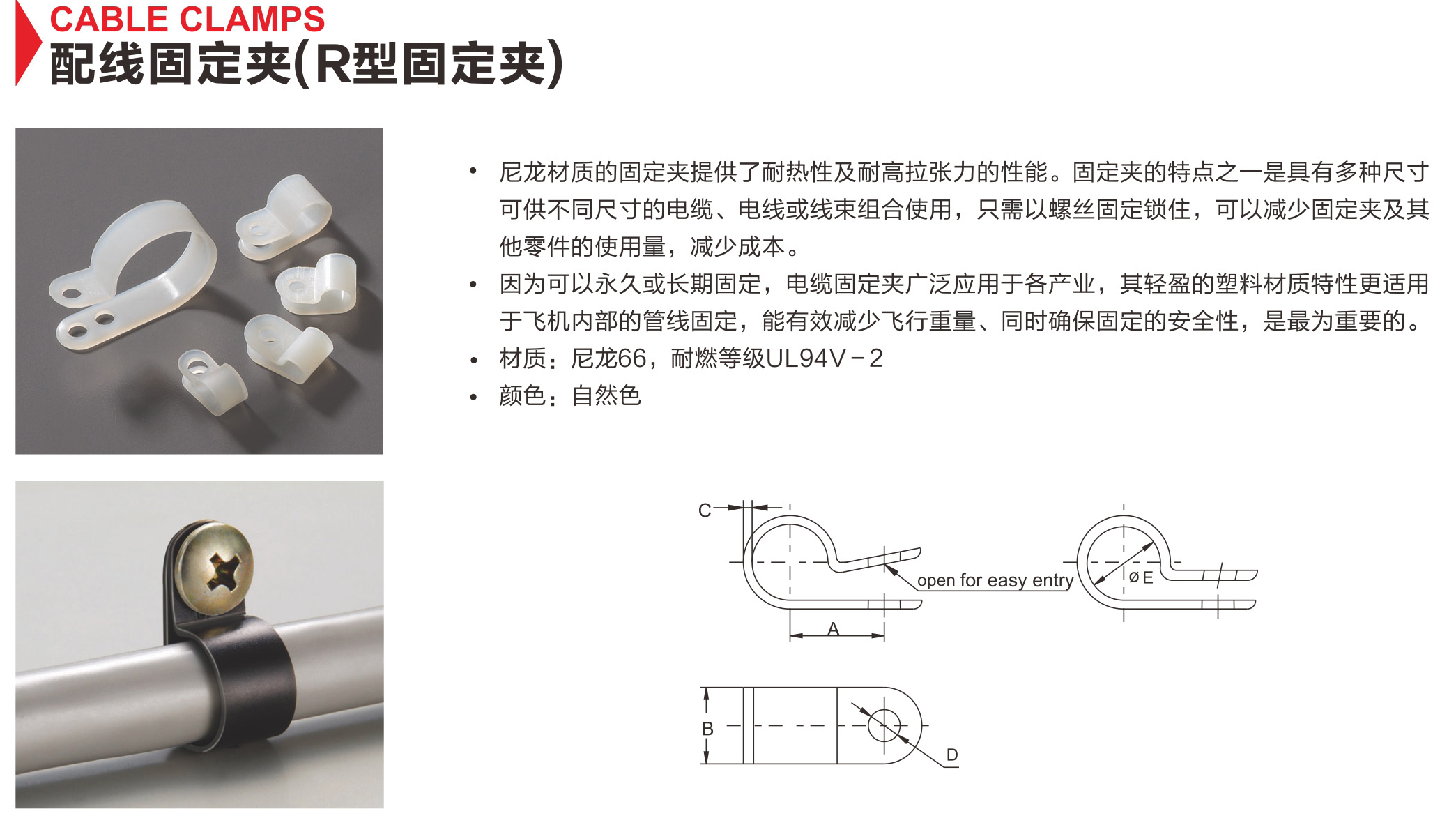 配线固定夹