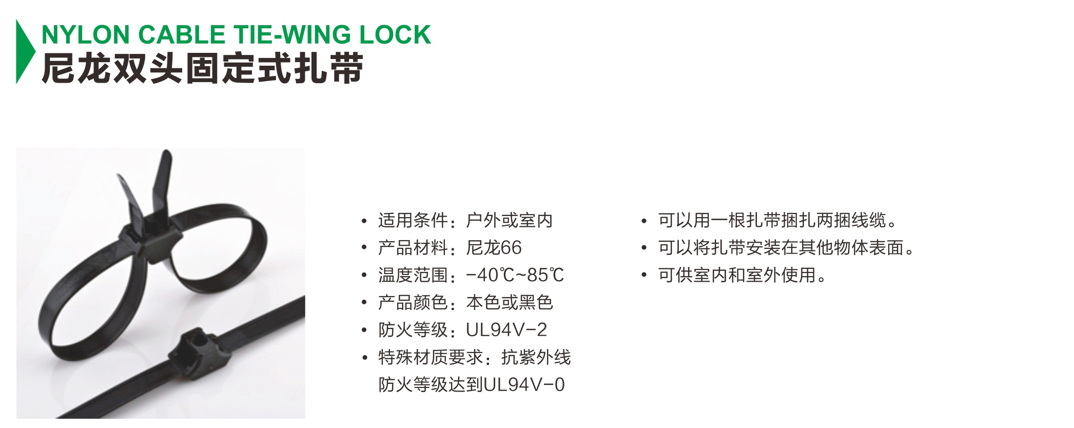 尼龙双头固定扎带