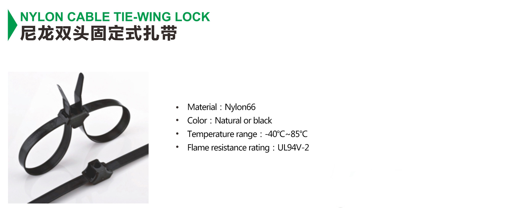 NYLON CABLE TIE-WING LOCK