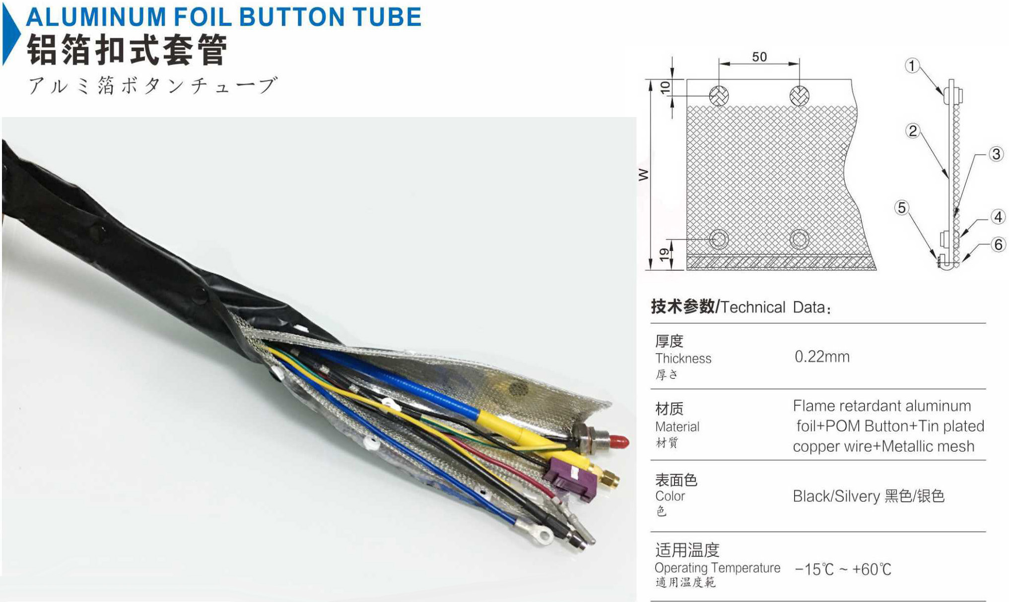 SBT-带网铝箔扣式屏蔽套管