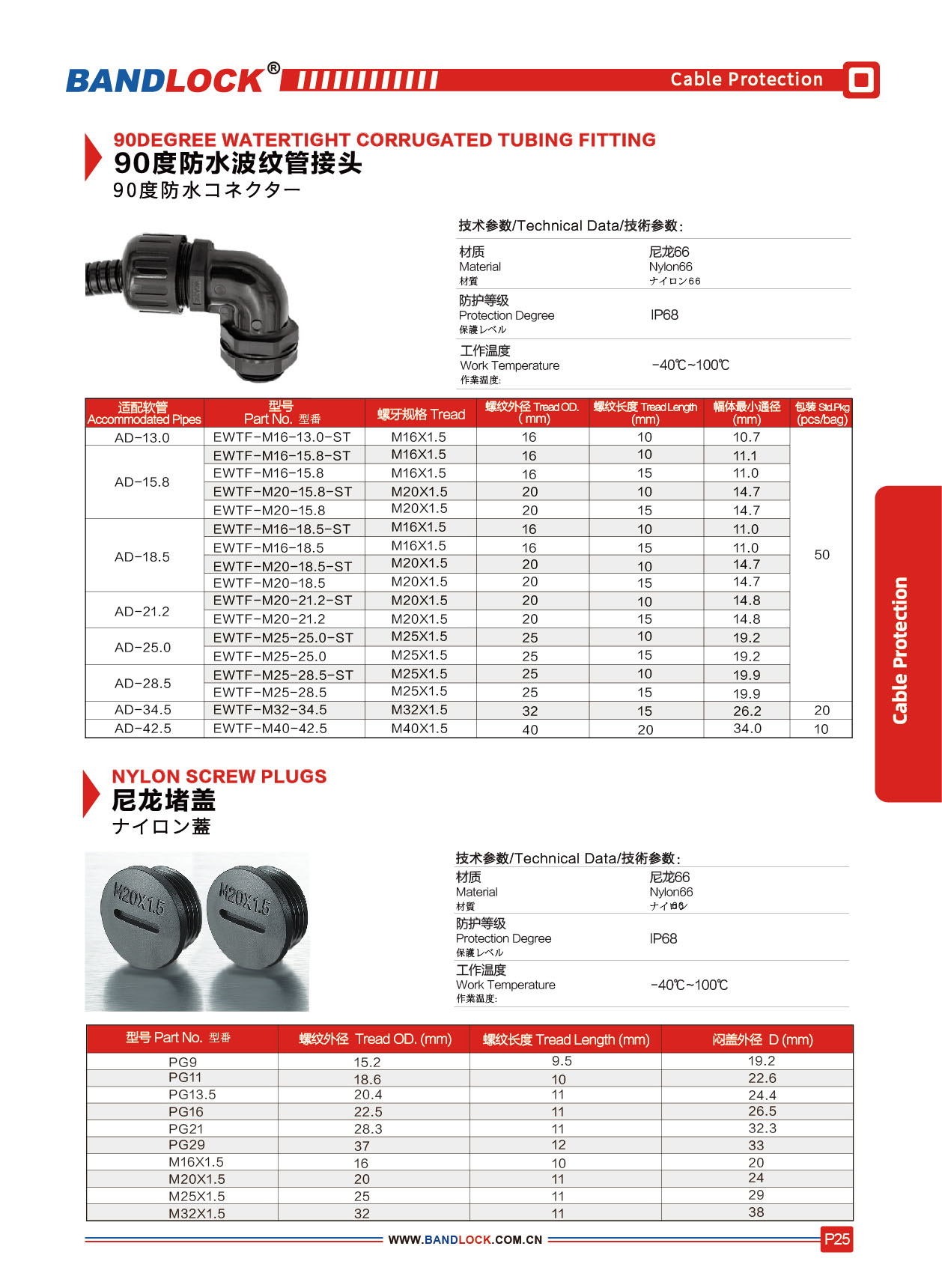 90度防水波纹管接头